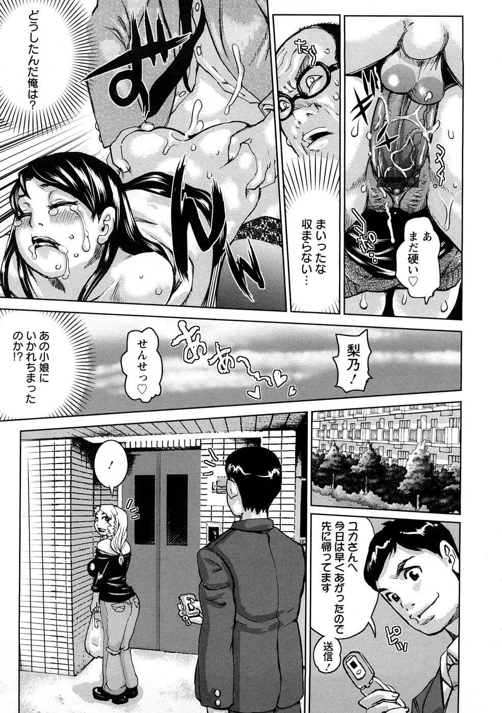 食べたい舐めたい団地妻 Page.19