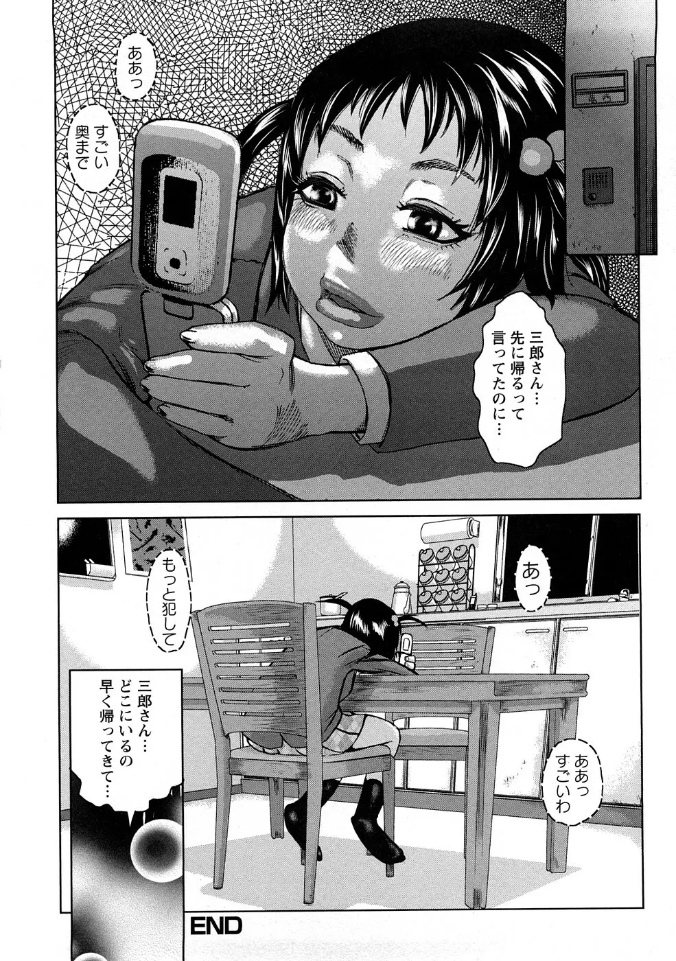 食べたい舐めたい団地妻 Page.26