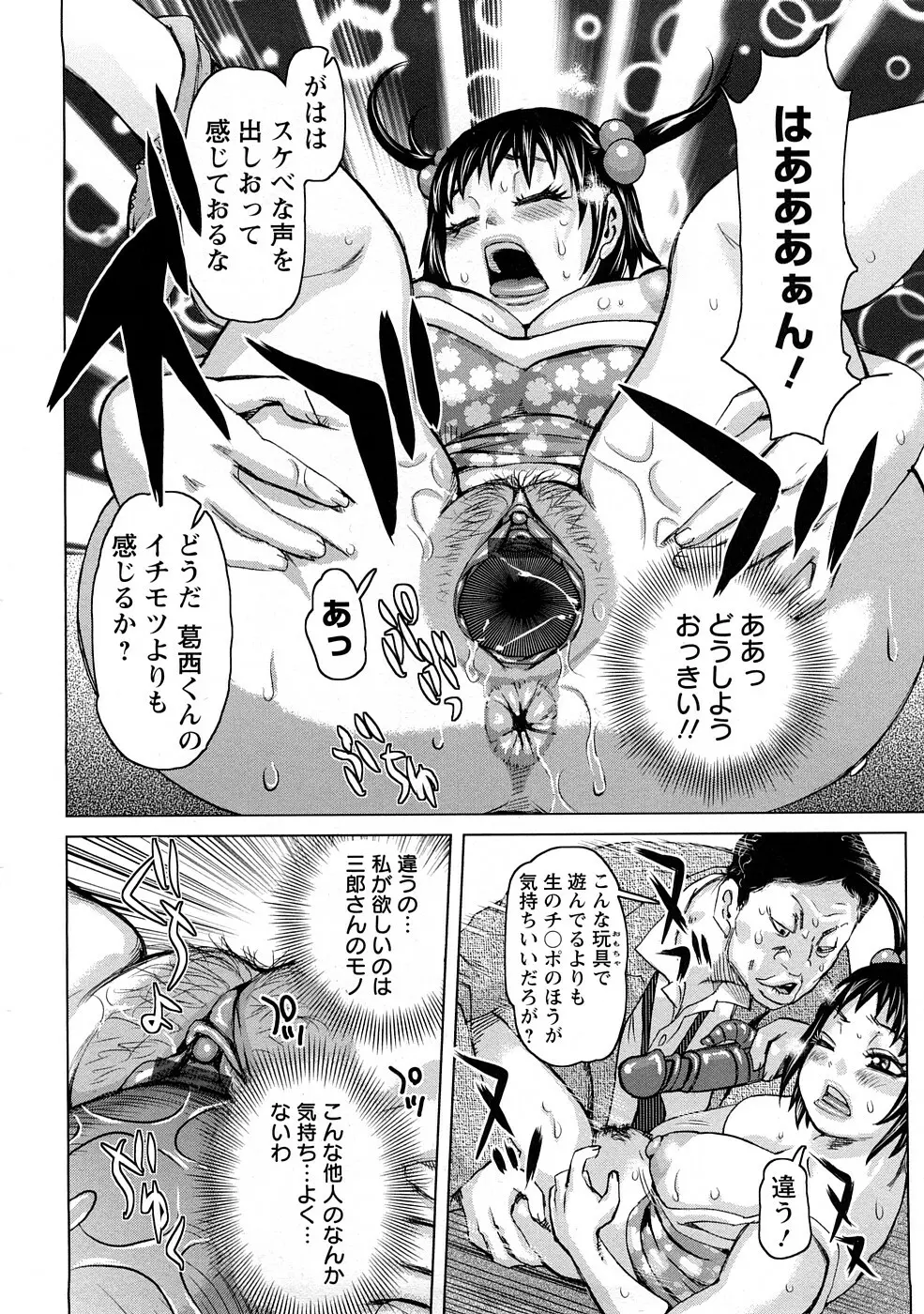 食べたい舐めたい団地妻 Page.36