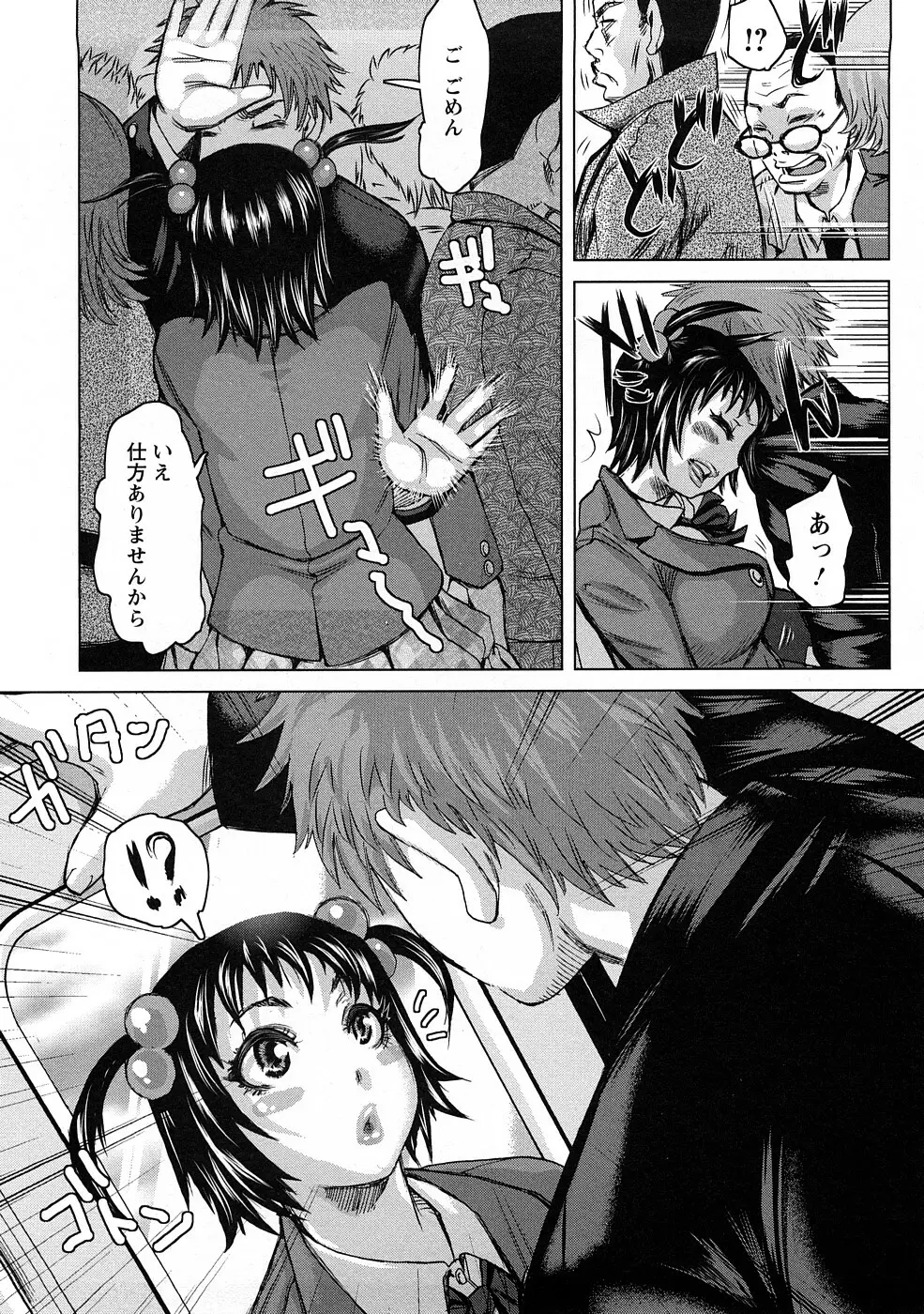 食べたい舐めたい団地妻 Page.48