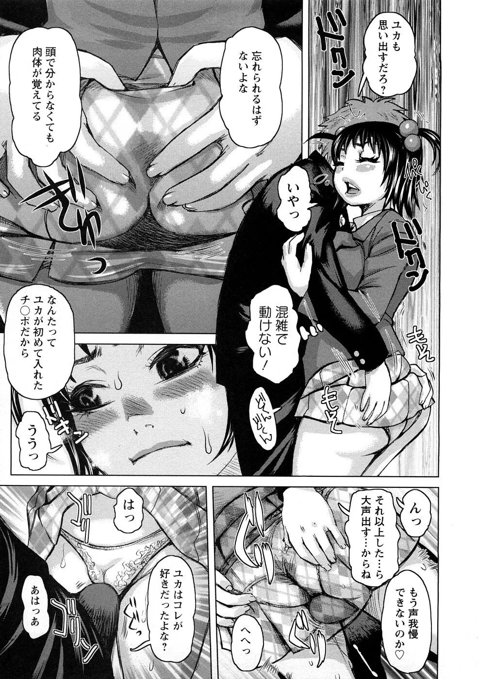 食べたい舐めたい団地妻 Page.51