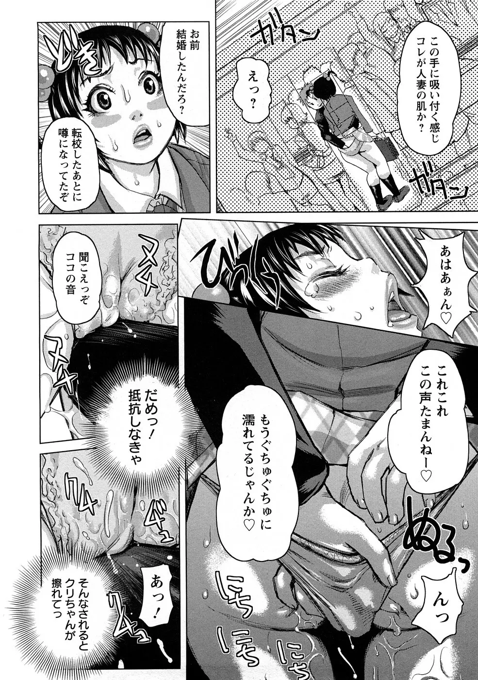 食べたい舐めたい団地妻 Page.52