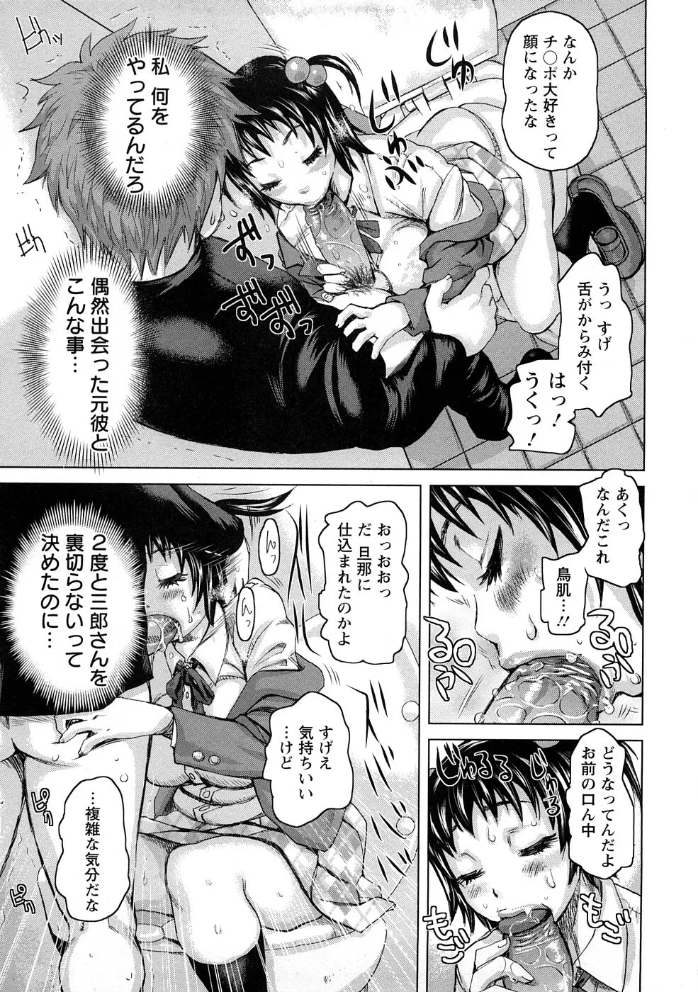 食べたい舐めたい団地妻 Page.55