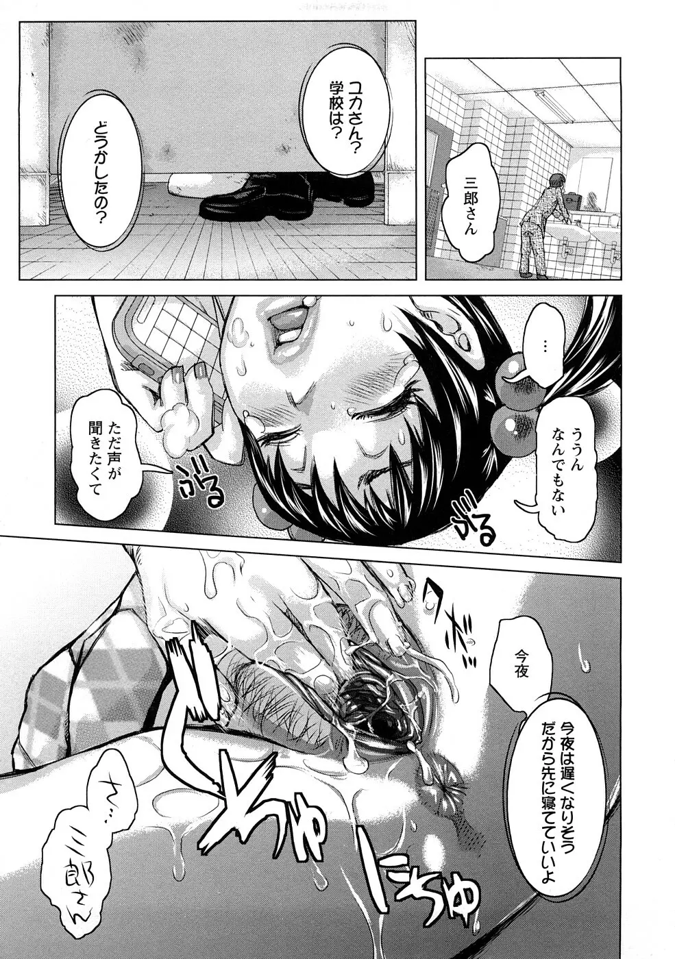 食べたい舐めたい団地妻 Page.65