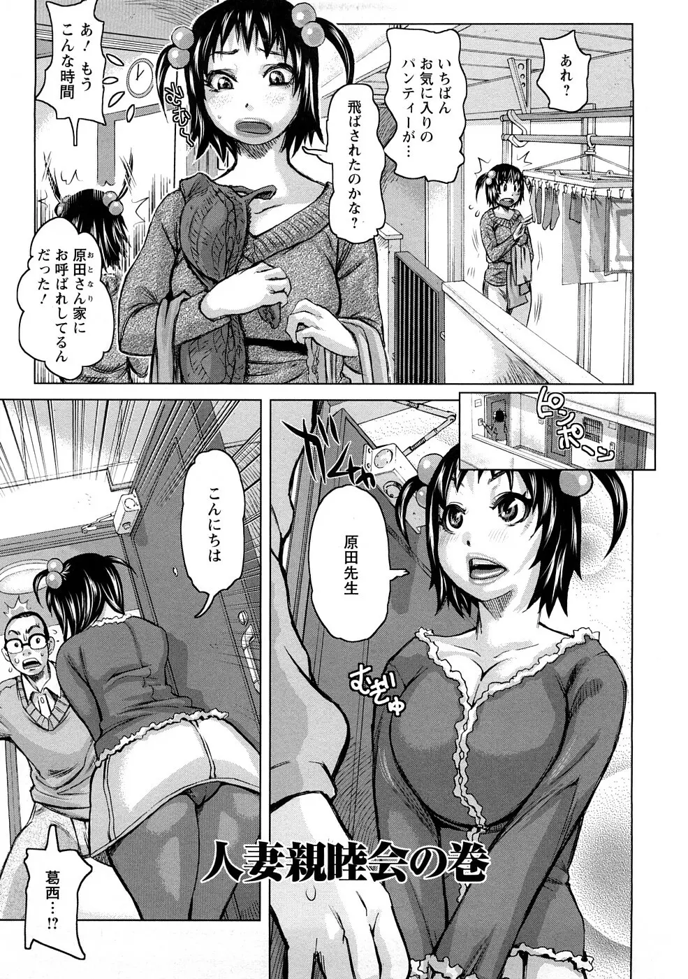 食べたい舐めたい団地妻 Page.67