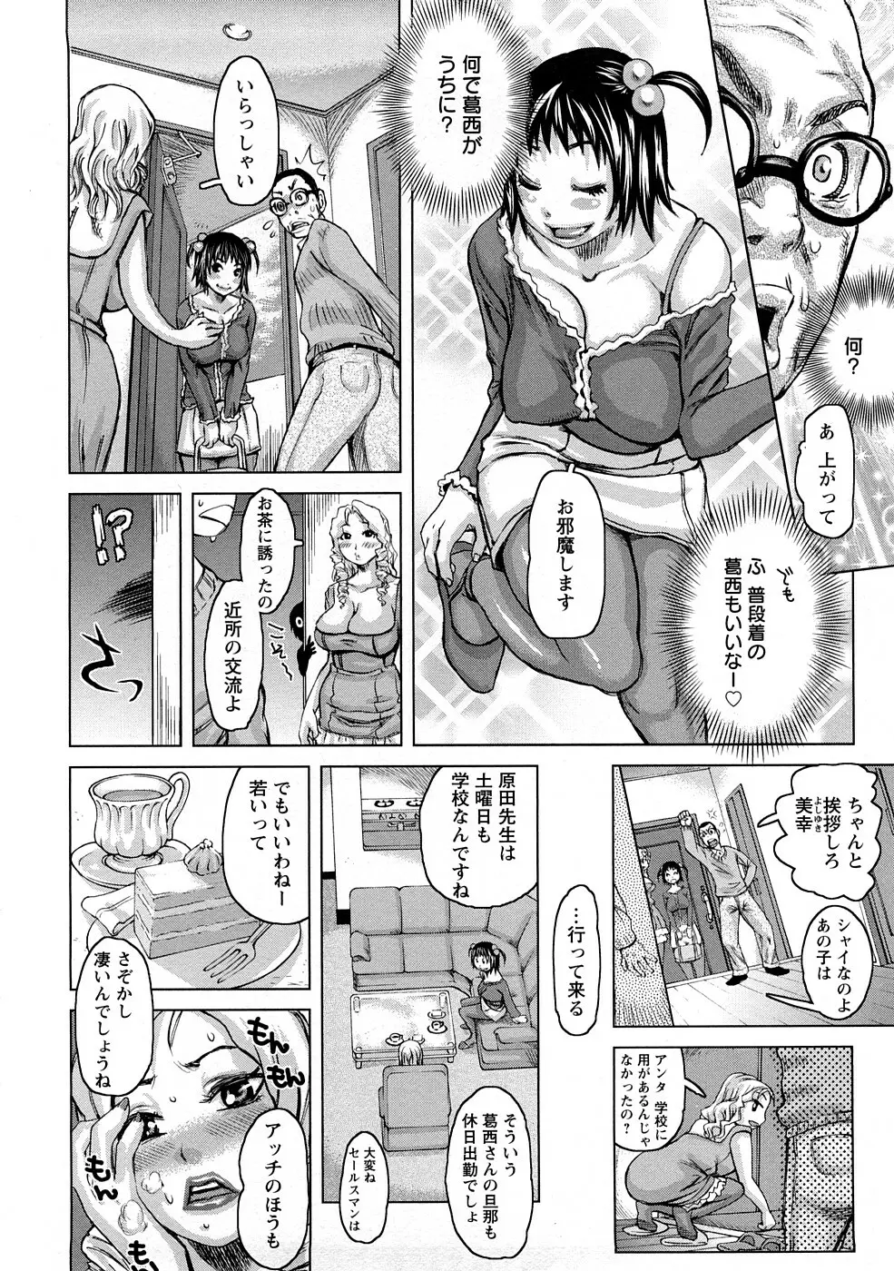 食べたい舐めたい団地妻 Page.68