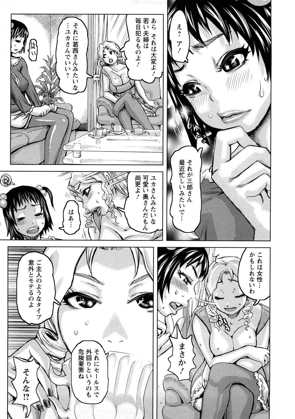 食べたい舐めたい団地妻 Page.69