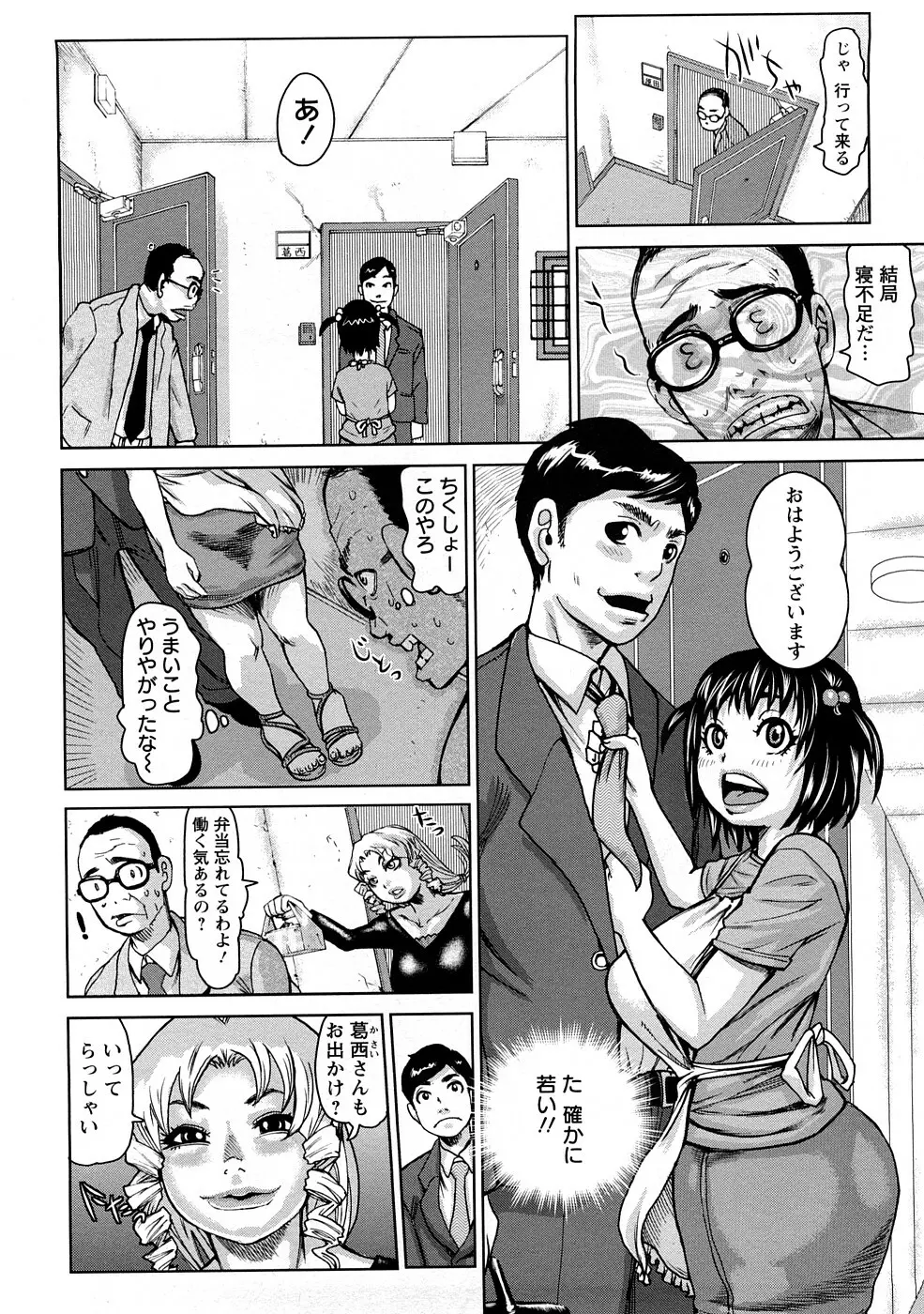 食べたい舐めたい団地妻 Page.7