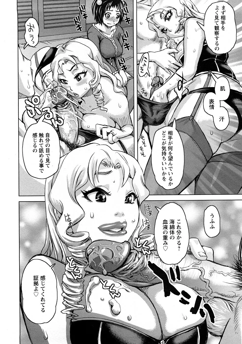 食べたい舐めたい団地妻 Page.72