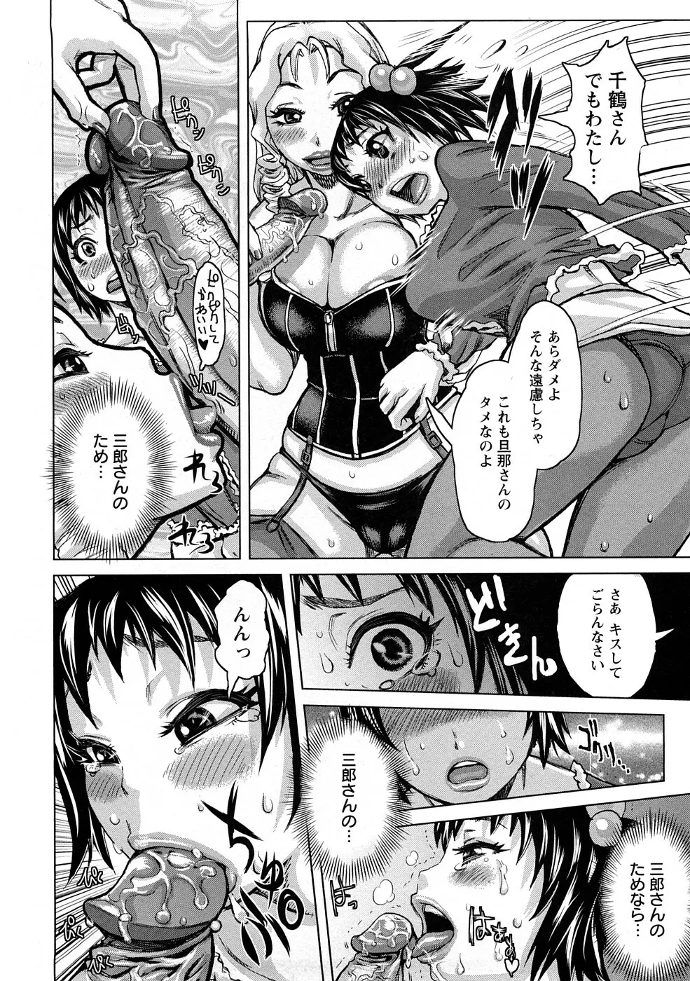 食べたい舐めたい団地妻 Page.74