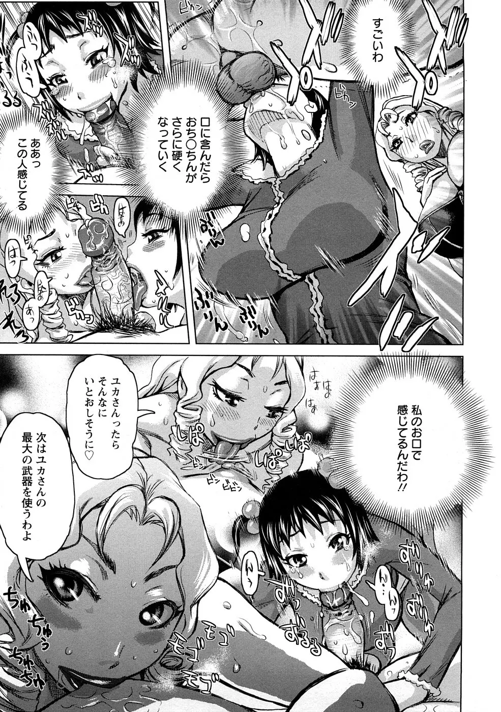 食べたい舐めたい団地妻 Page.75