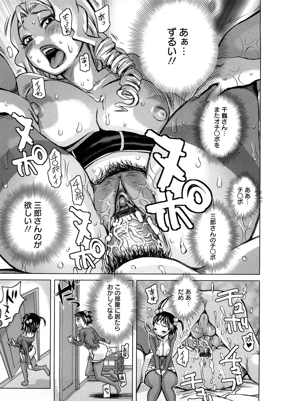 食べたい舐めたい団地妻 Page.85