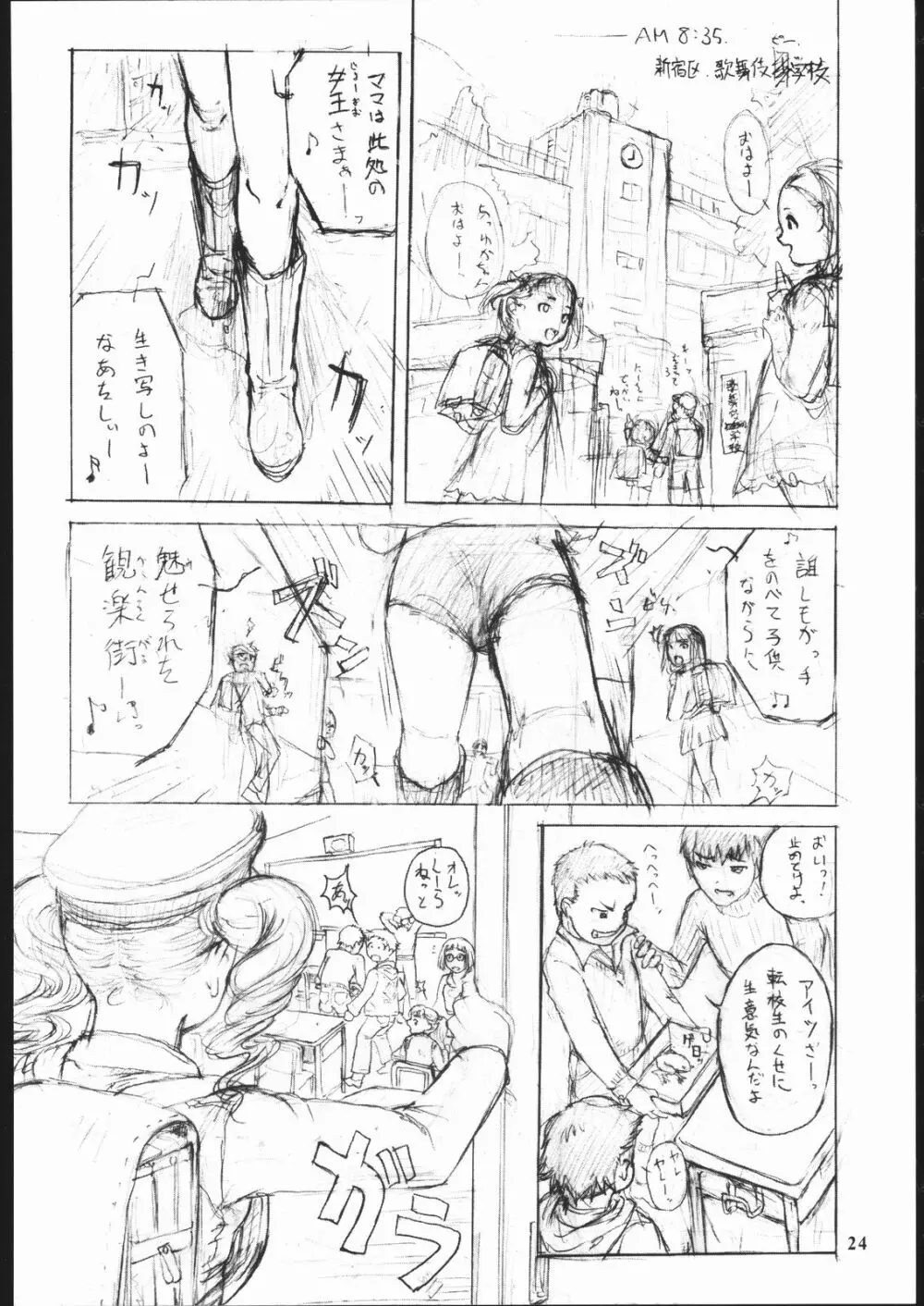 帝国オナニーズ Page.23