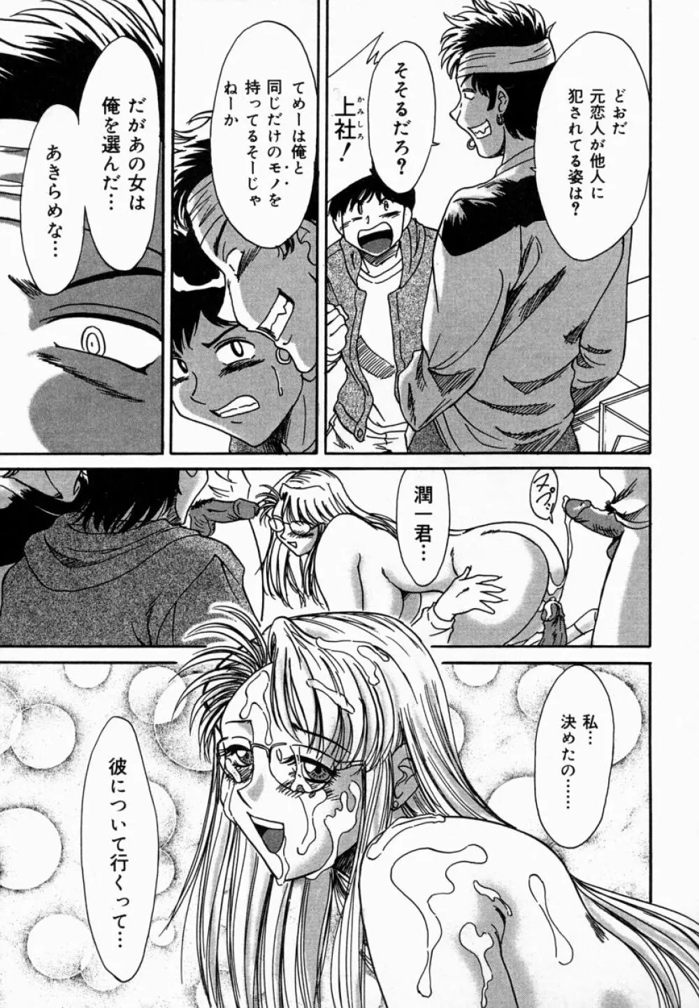 おねーさん淫乱教室 Page.101