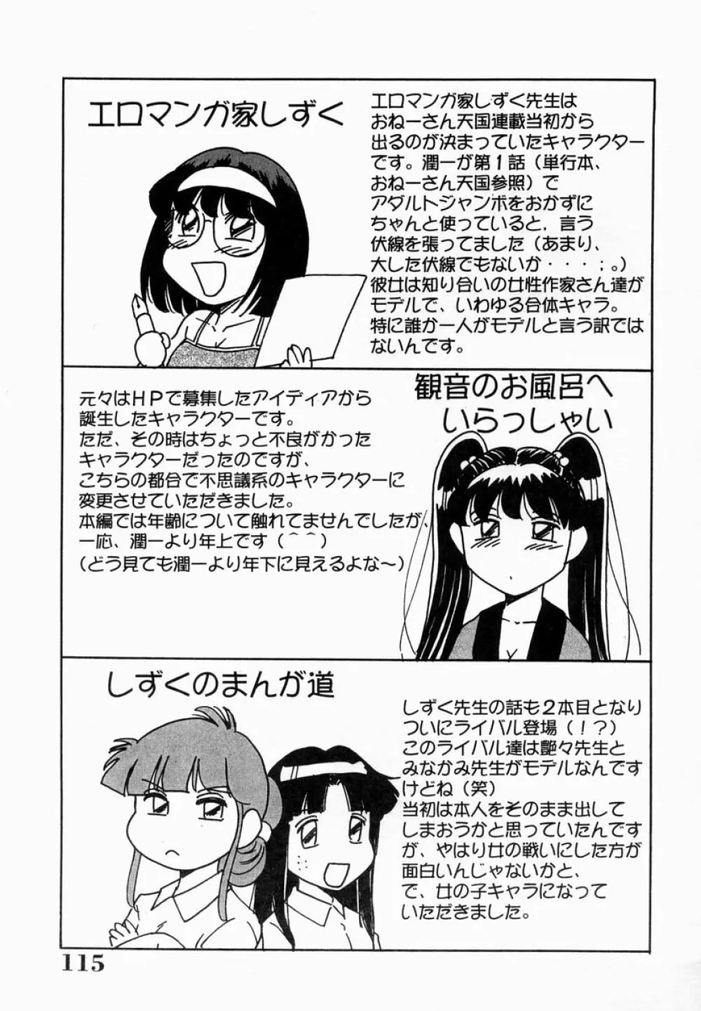 おねーさん淫乱教室 Page.117