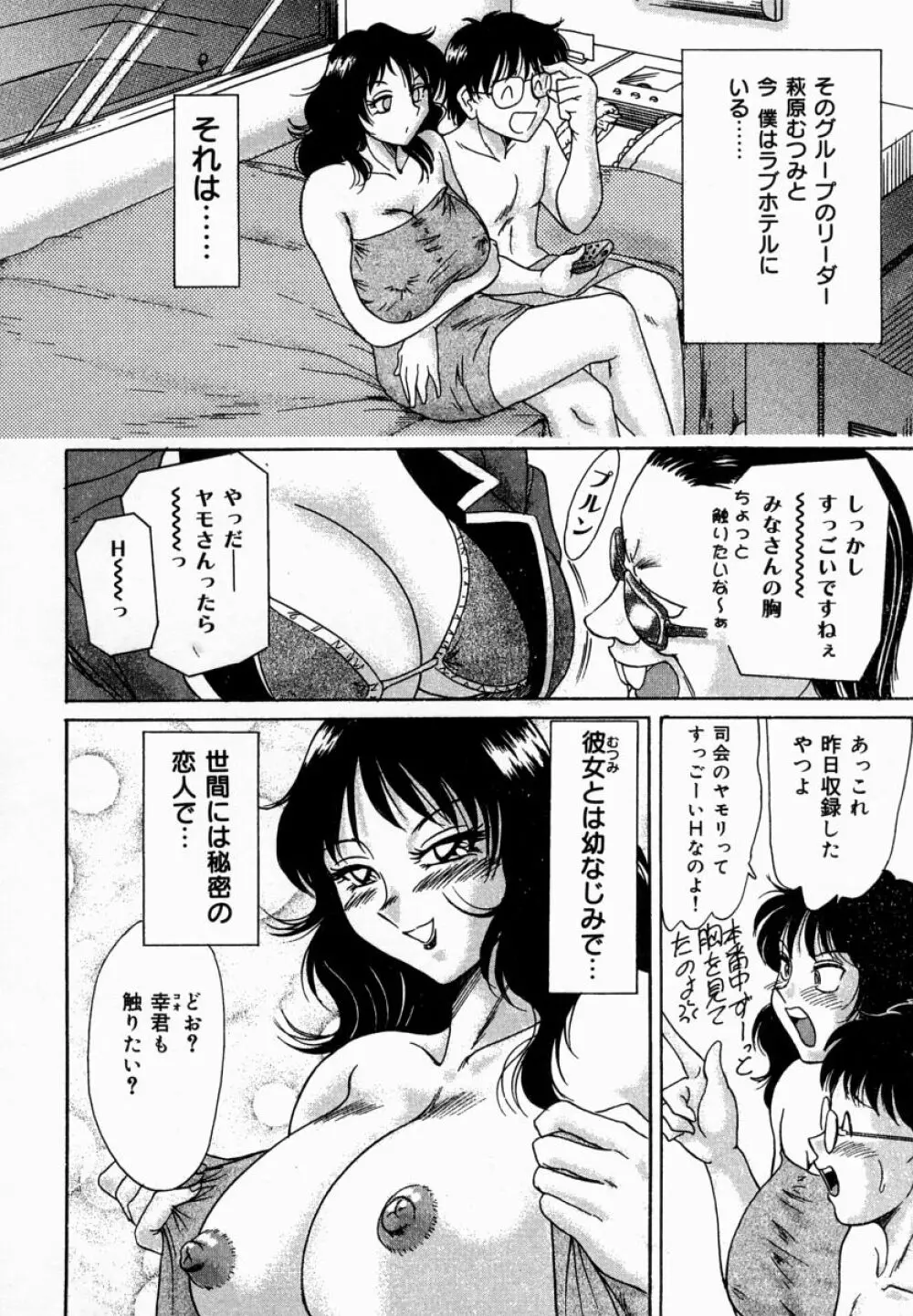 おねーさん淫乱教室 Page.120