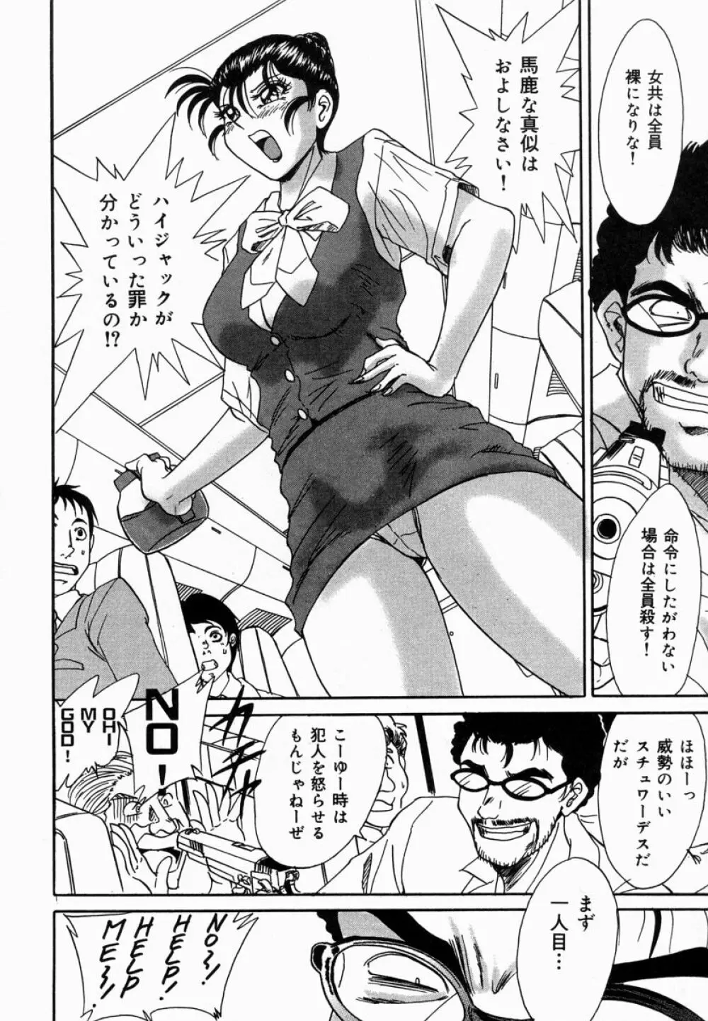 おねーさん淫乱教室 Page.128