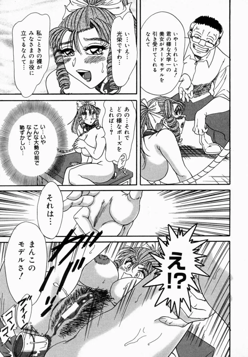 おねーさん淫乱教室 Page.139