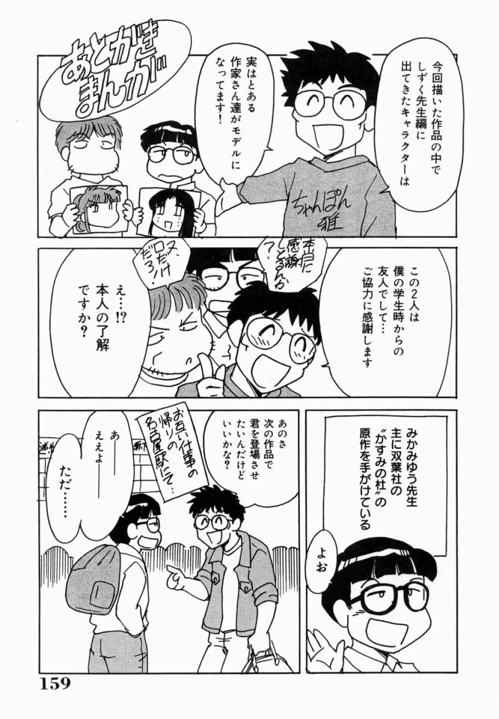 おねーさん淫乱教室 Page.161