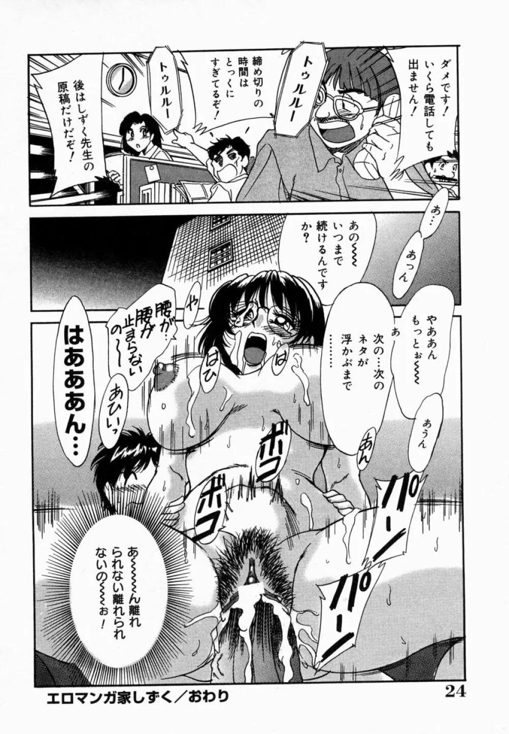 おねーさん淫乱教室 Page.26