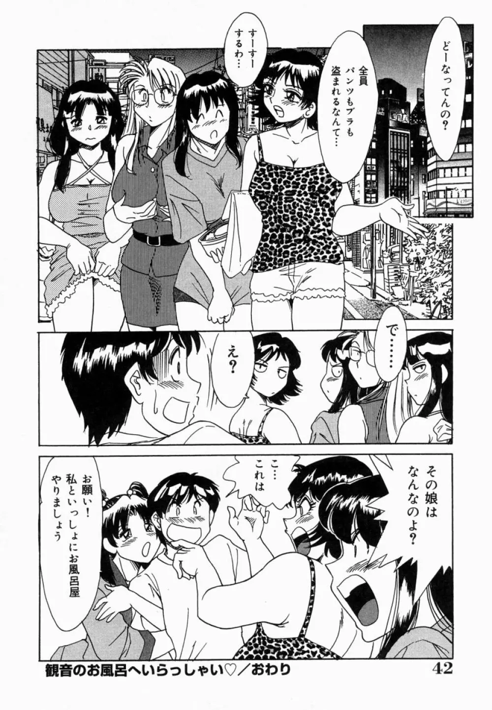 おねーさん淫乱教室 Page.44