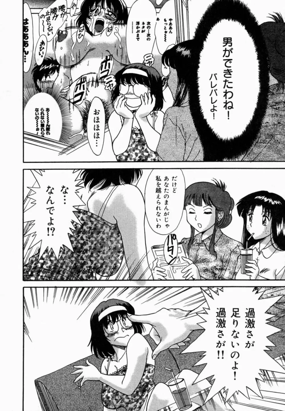 おねーさん淫乱教室 Page.48