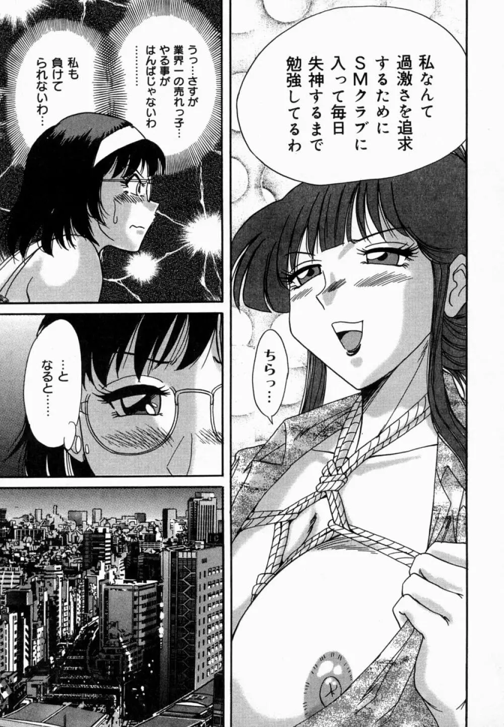 おねーさん淫乱教室 Page.49