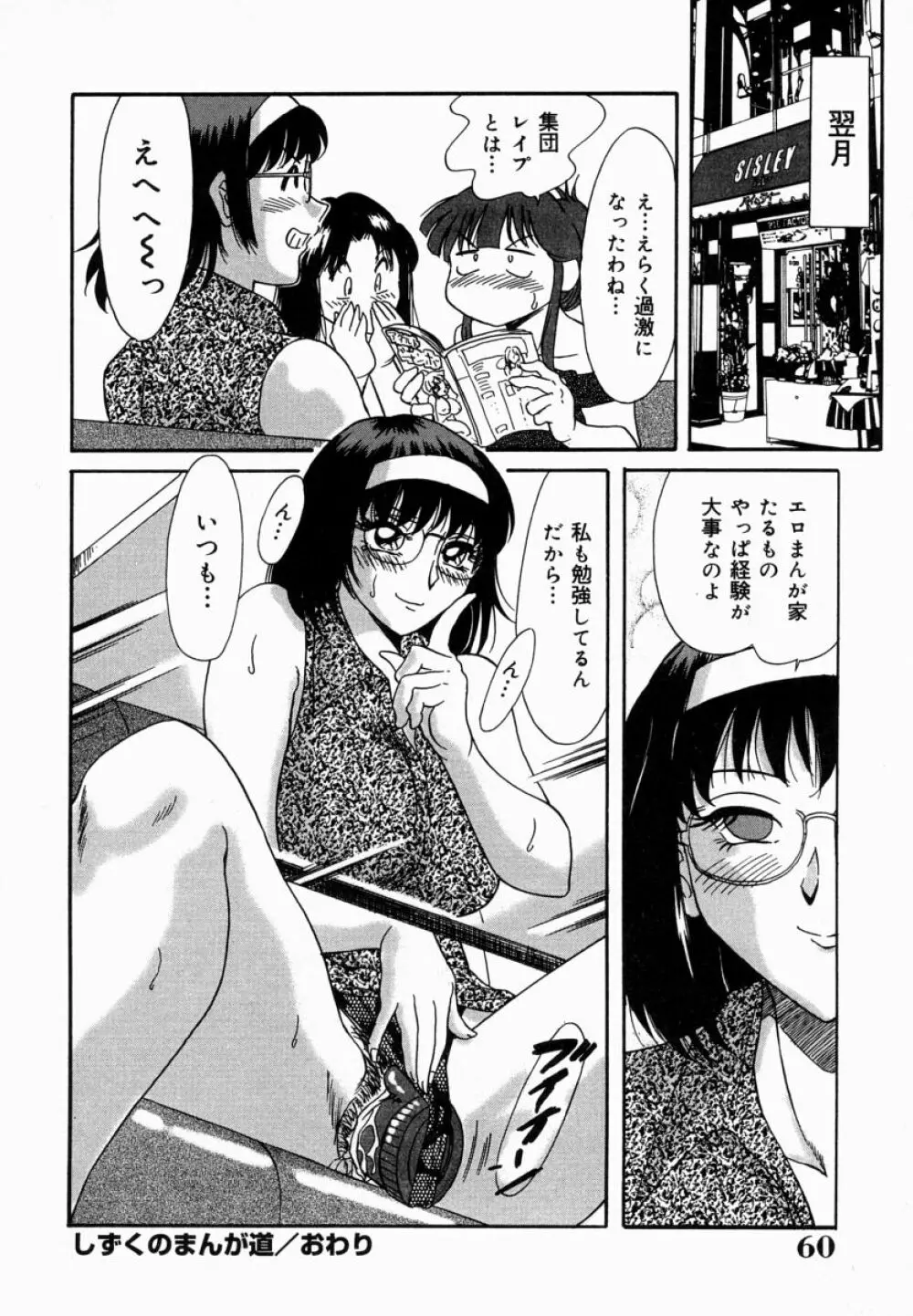 おねーさん淫乱教室 Page.62