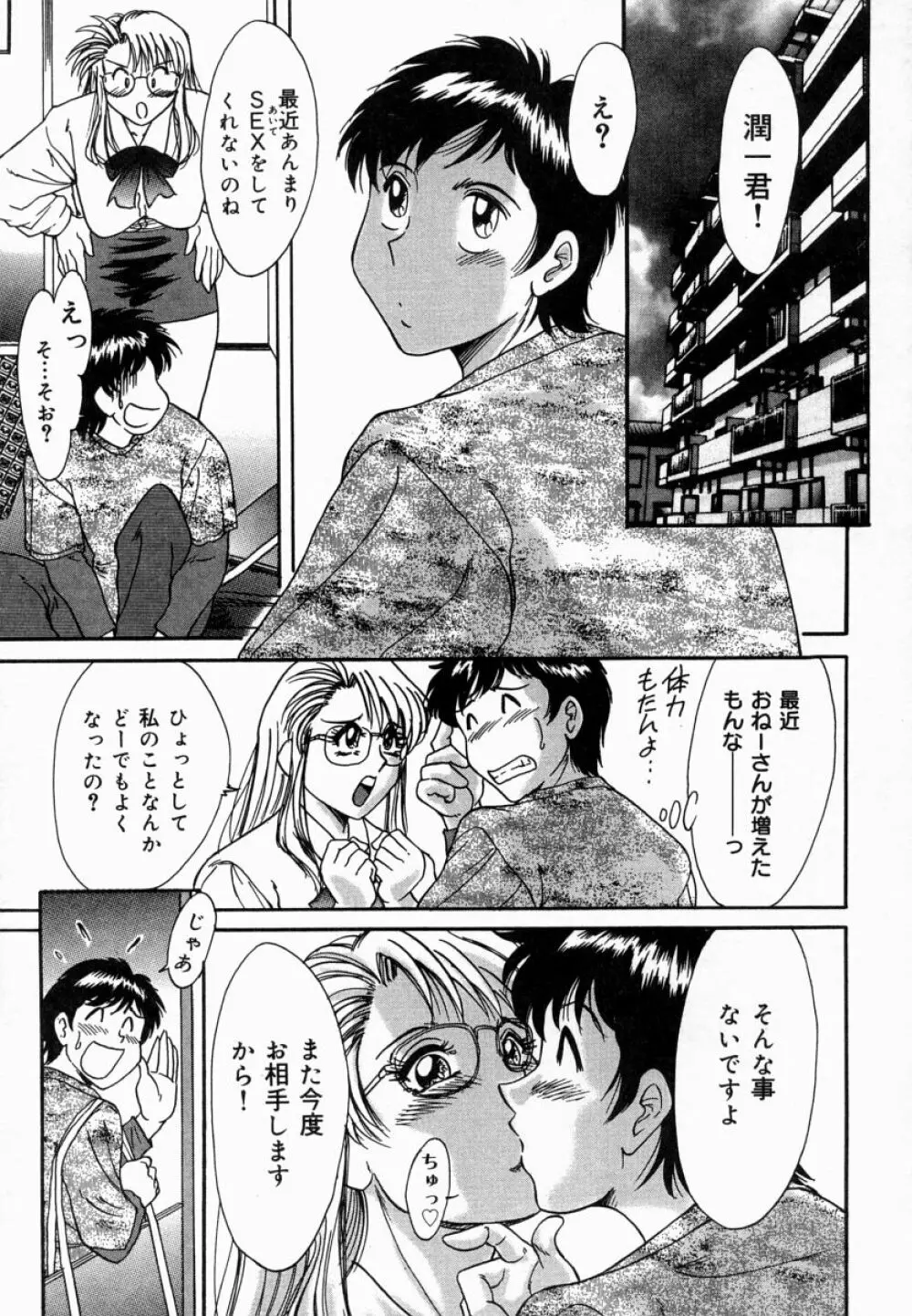 おねーさん淫乱教室 Page.65