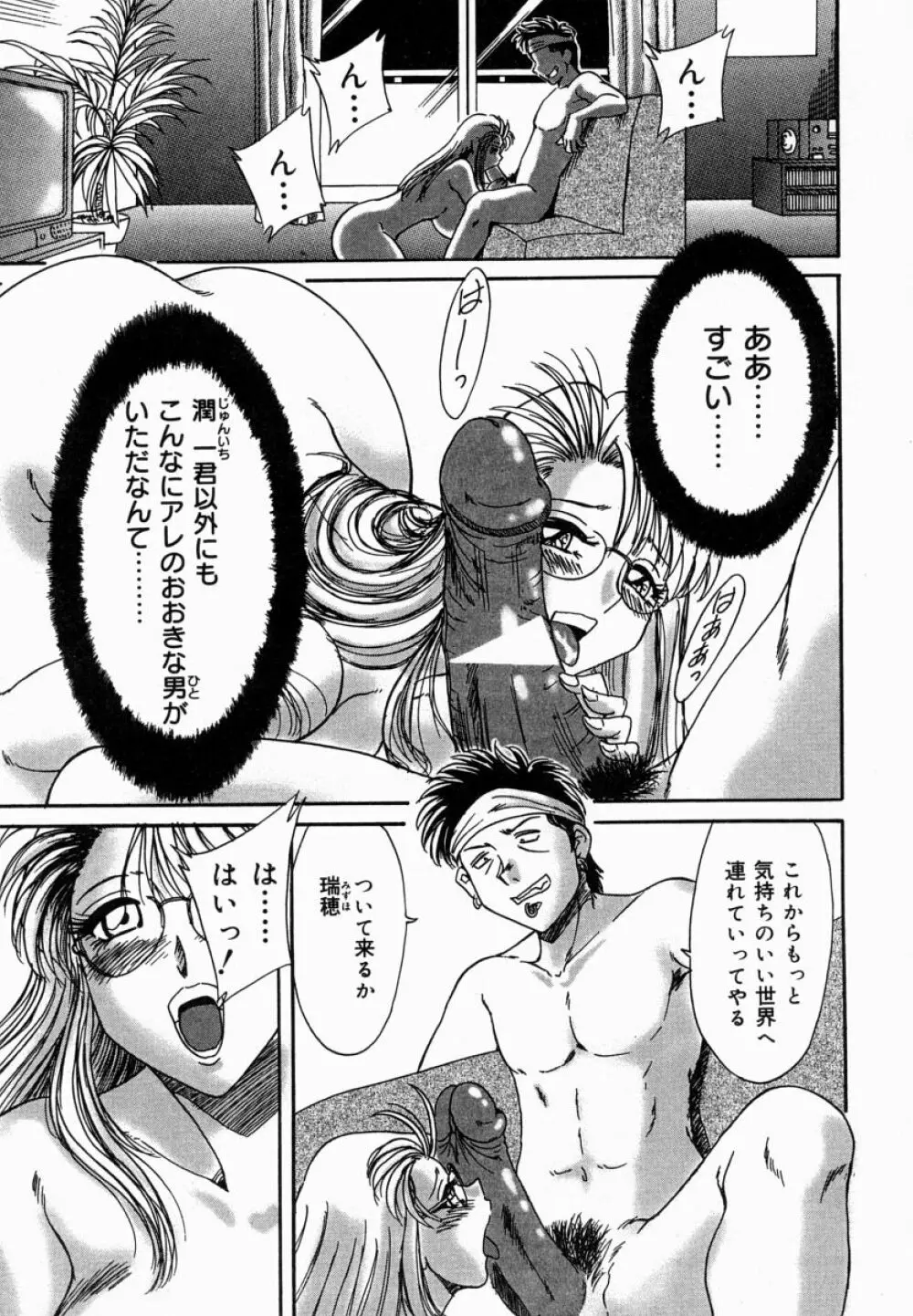 おねーさん淫乱教室 Page.81