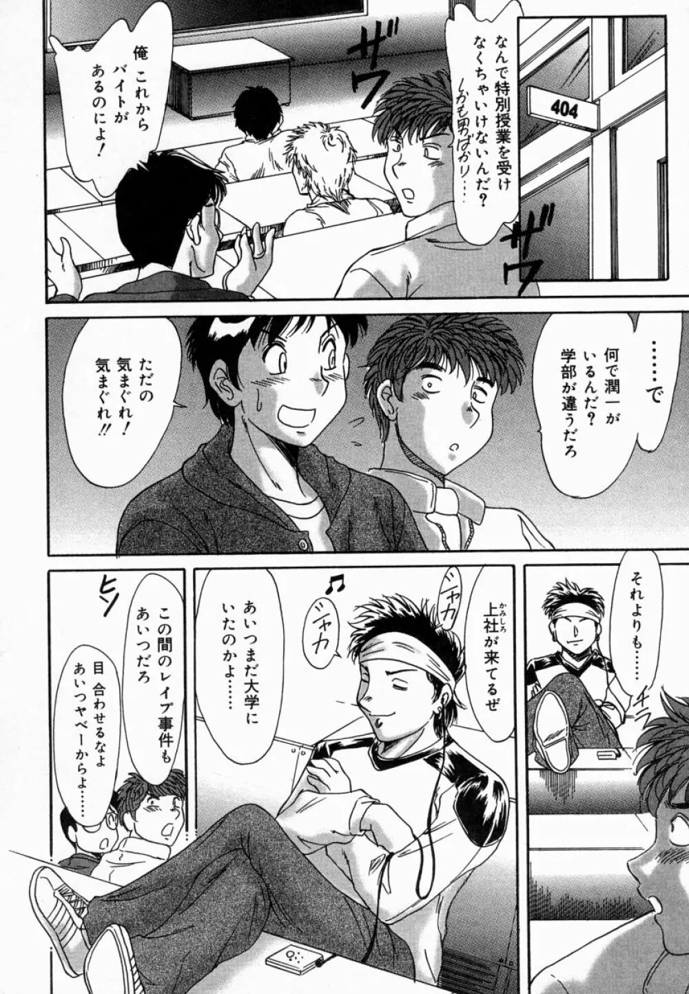 おねーさん淫乱教室 Page.84