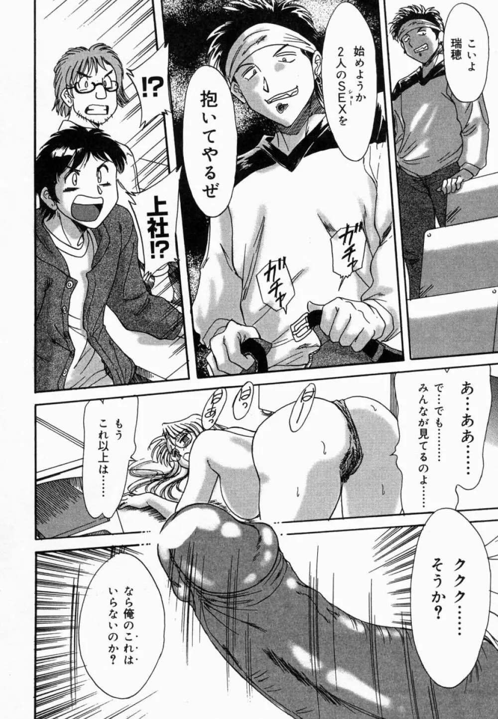 おねーさん淫乱教室 Page.90