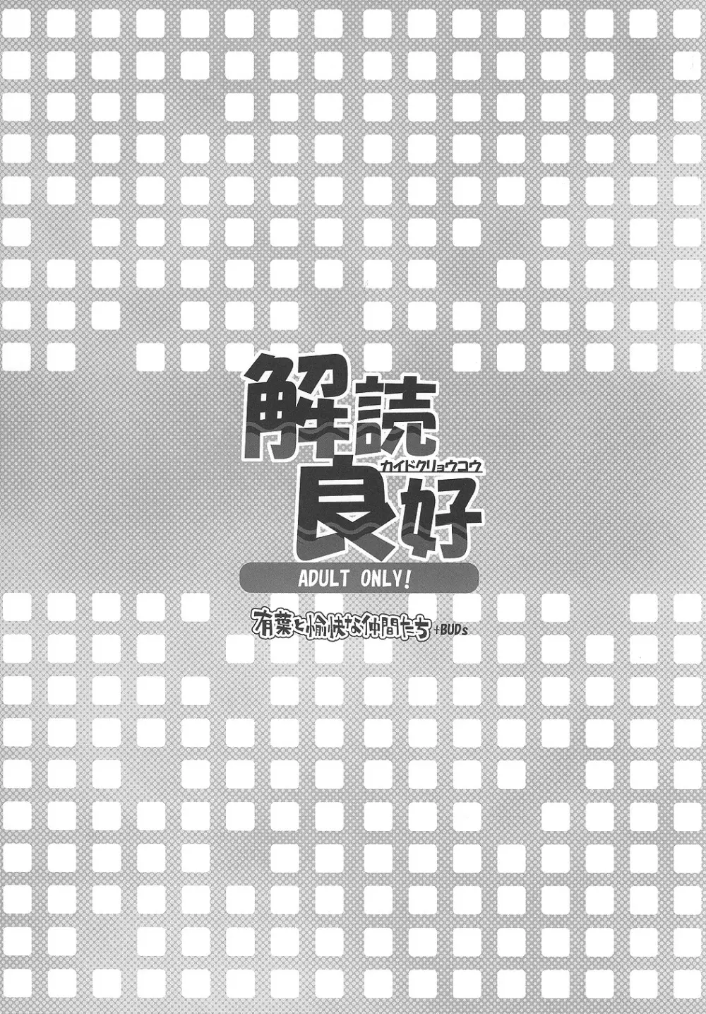 解読良好 Page.16