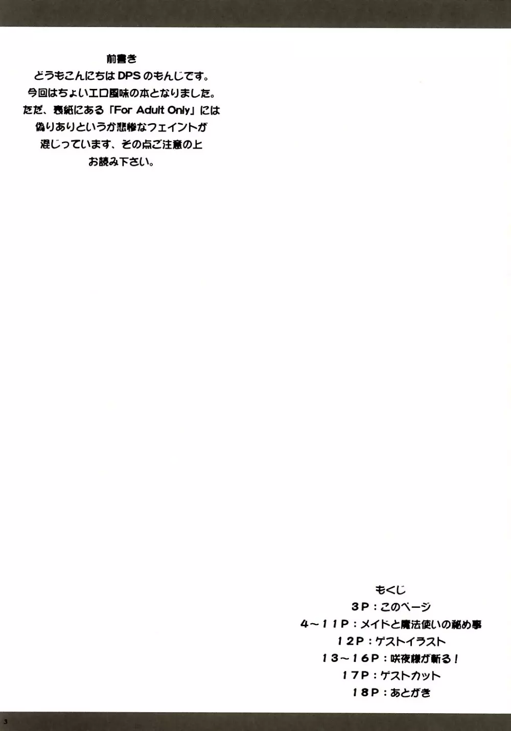 東方恋模様 メイドと魔法使いの秘め事 Page.2