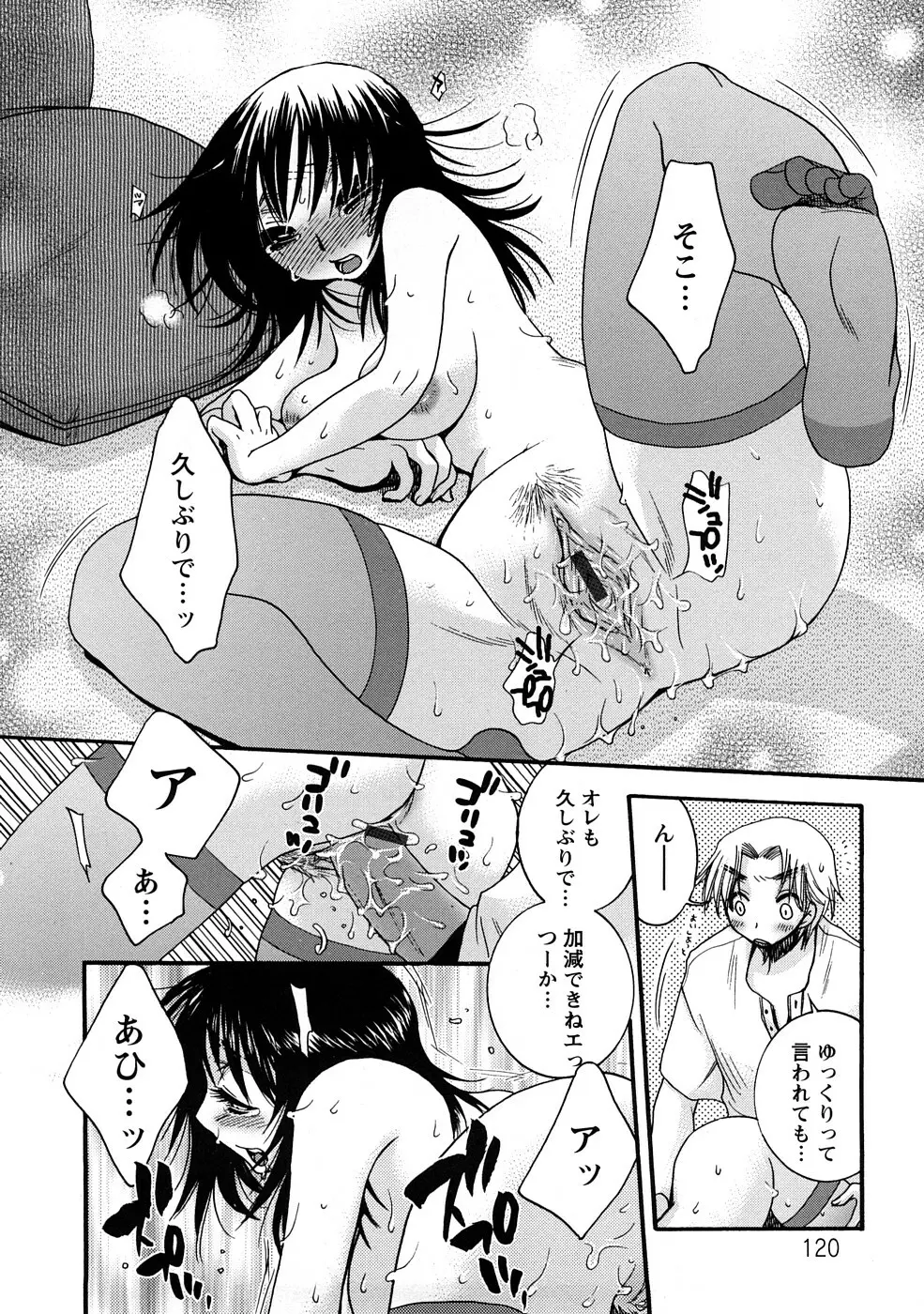 センセイとイイコトしよっか Page.120