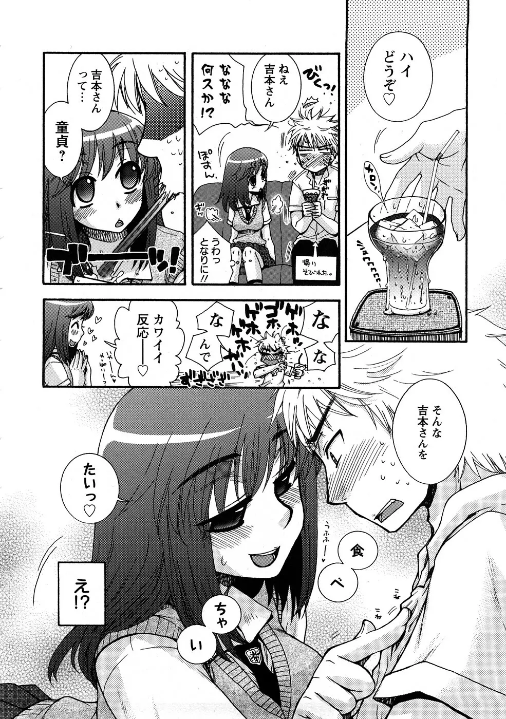 センセイとイイコトしよっか Page.130