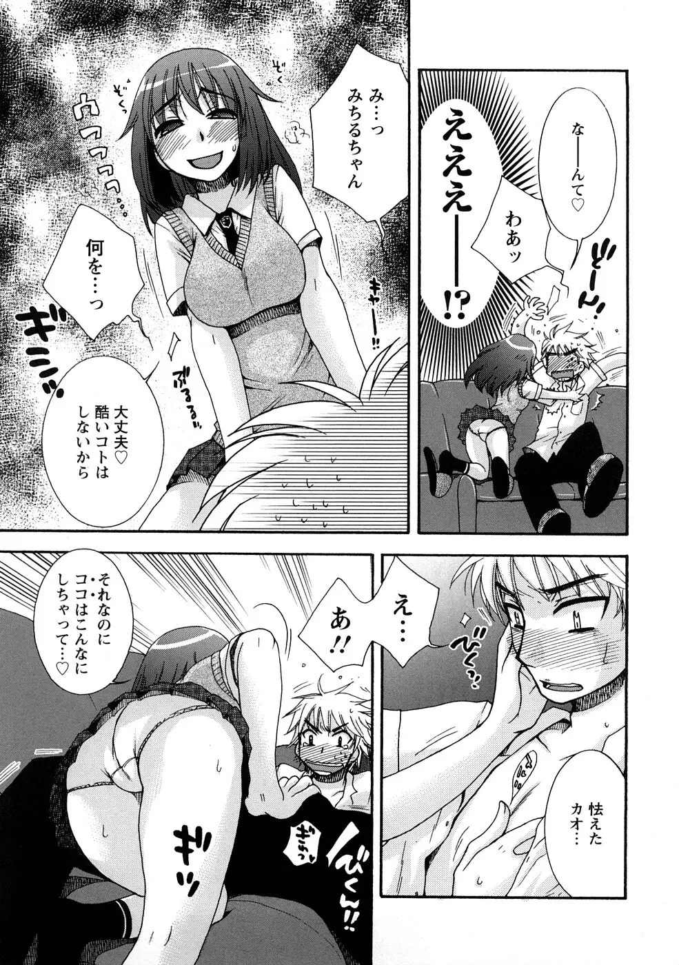 センセイとイイコトしよっか Page.131