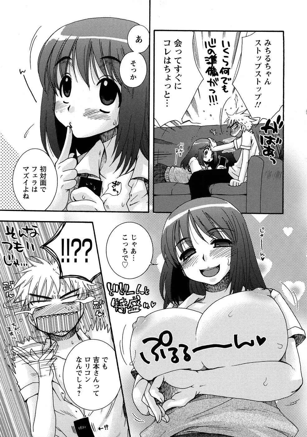 センセイとイイコトしよっか Page.133