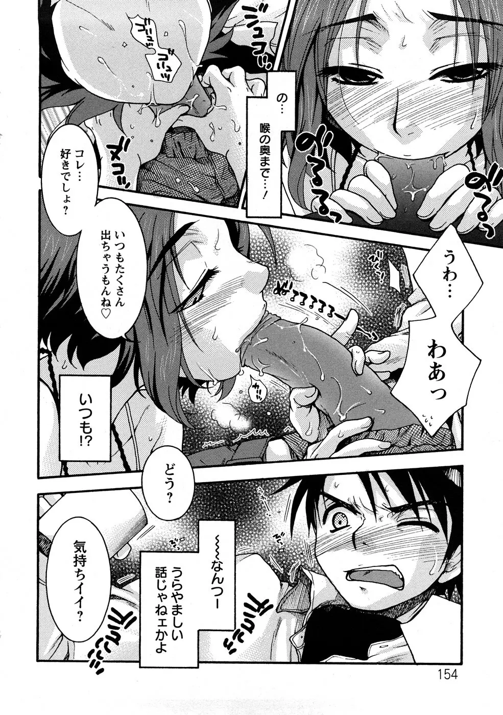 センセイとイイコトしよっか Page.154