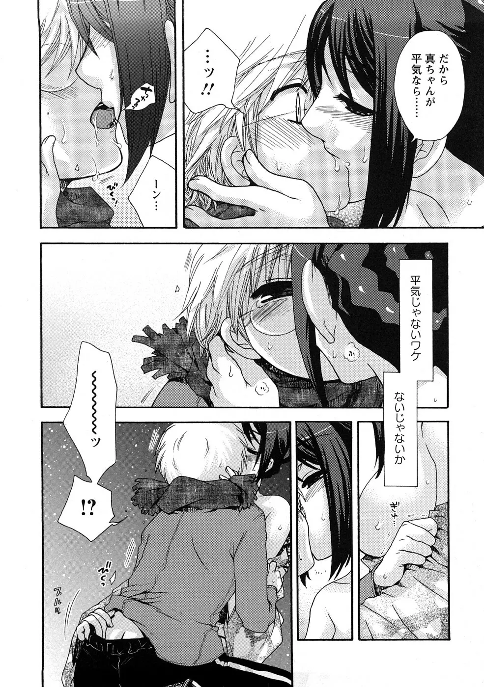 センセイとイイコトしよっか Page.174