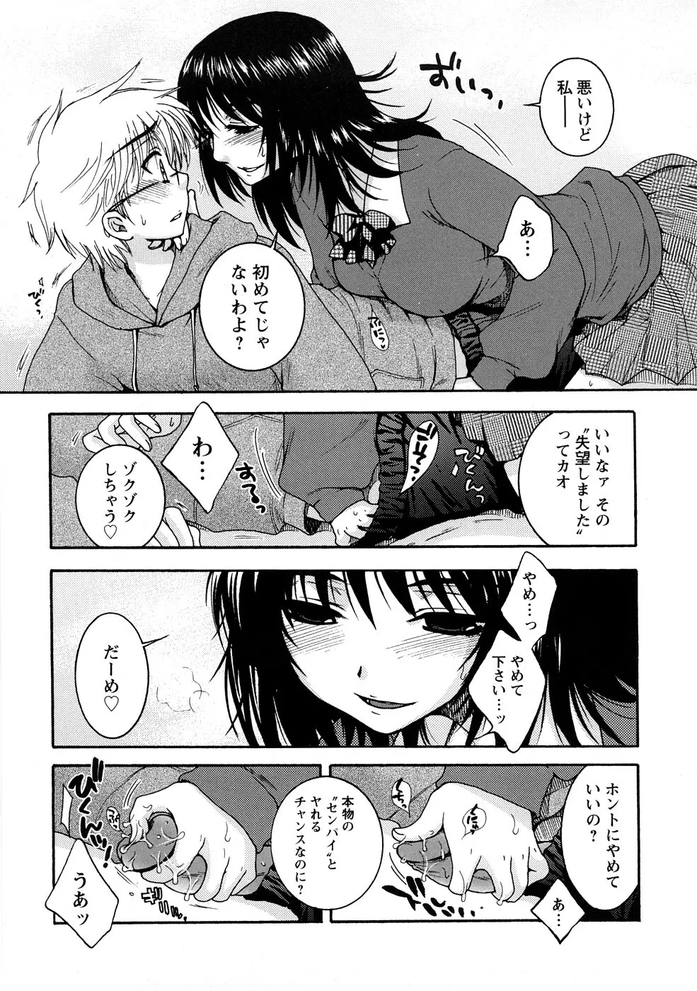 センセイとイイコトしよっか Page.31