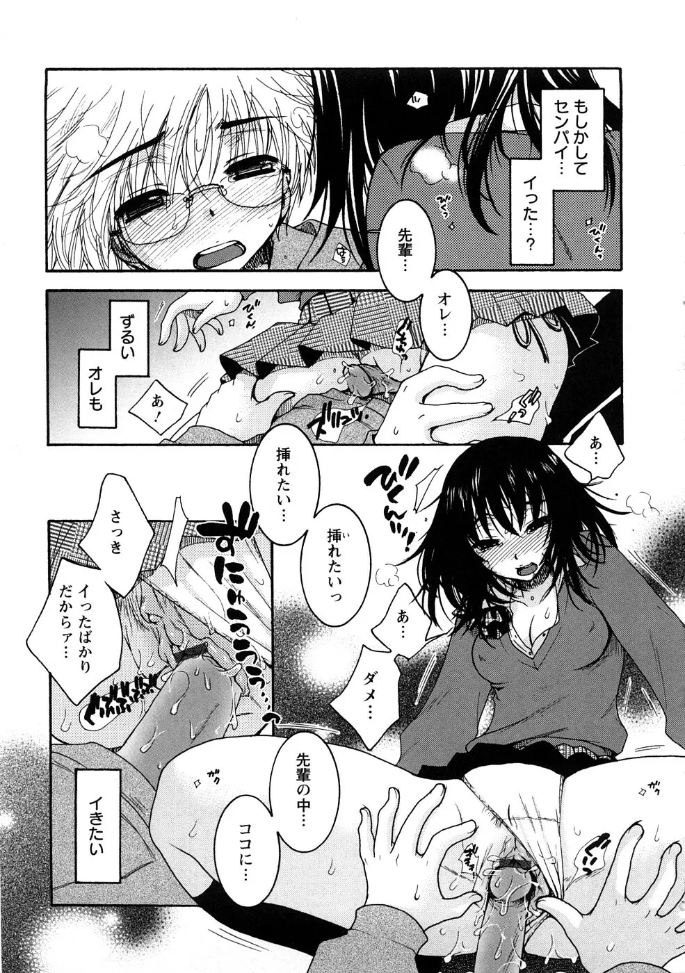 センセイとイイコトしよっか Page.33