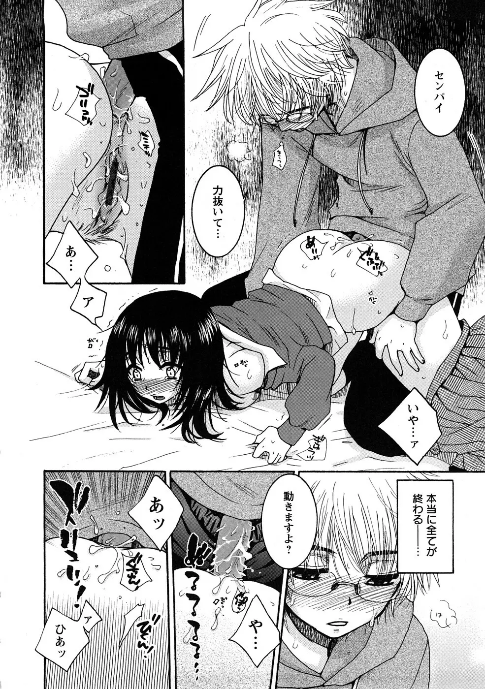 センセイとイイコトしよっか Page.40