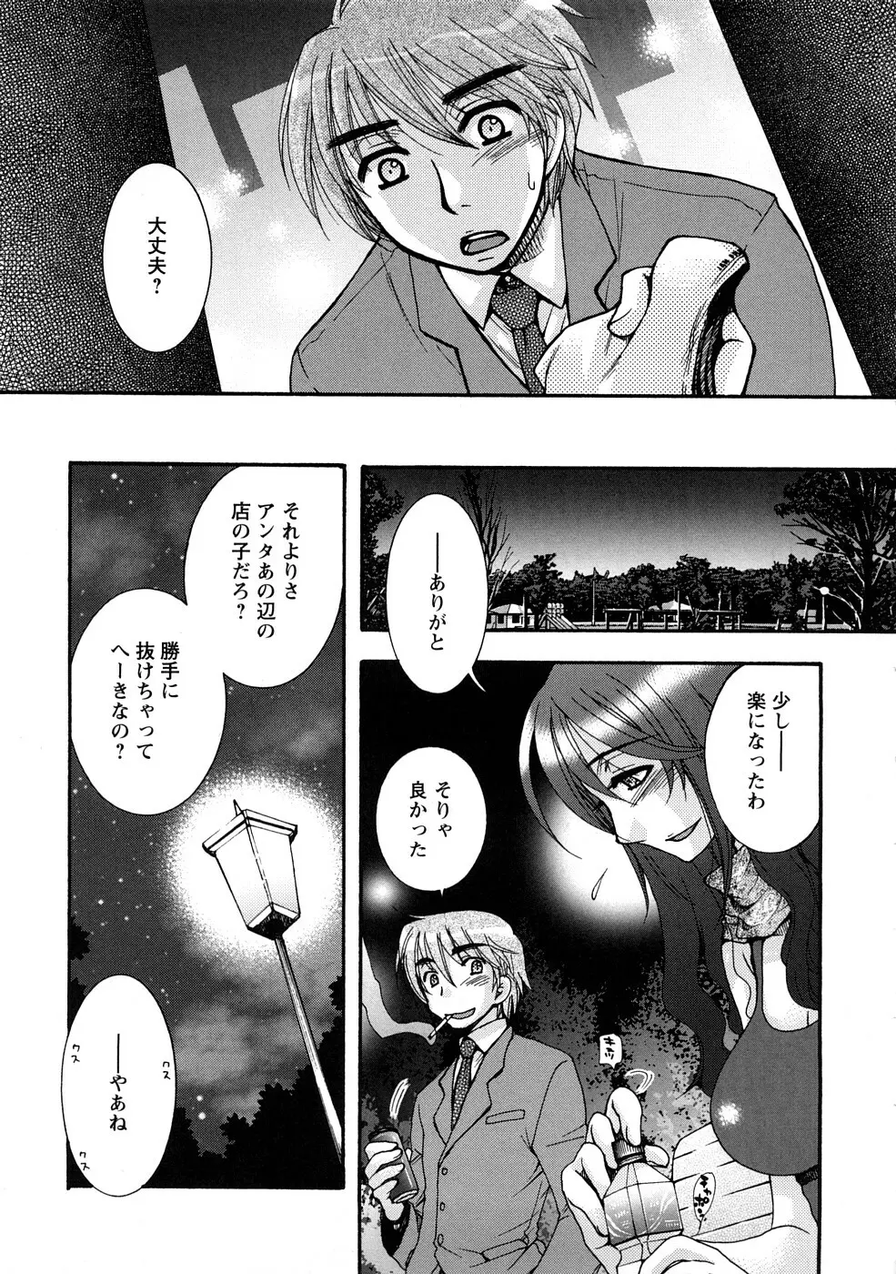 センセイとイイコトしよっか Page.49