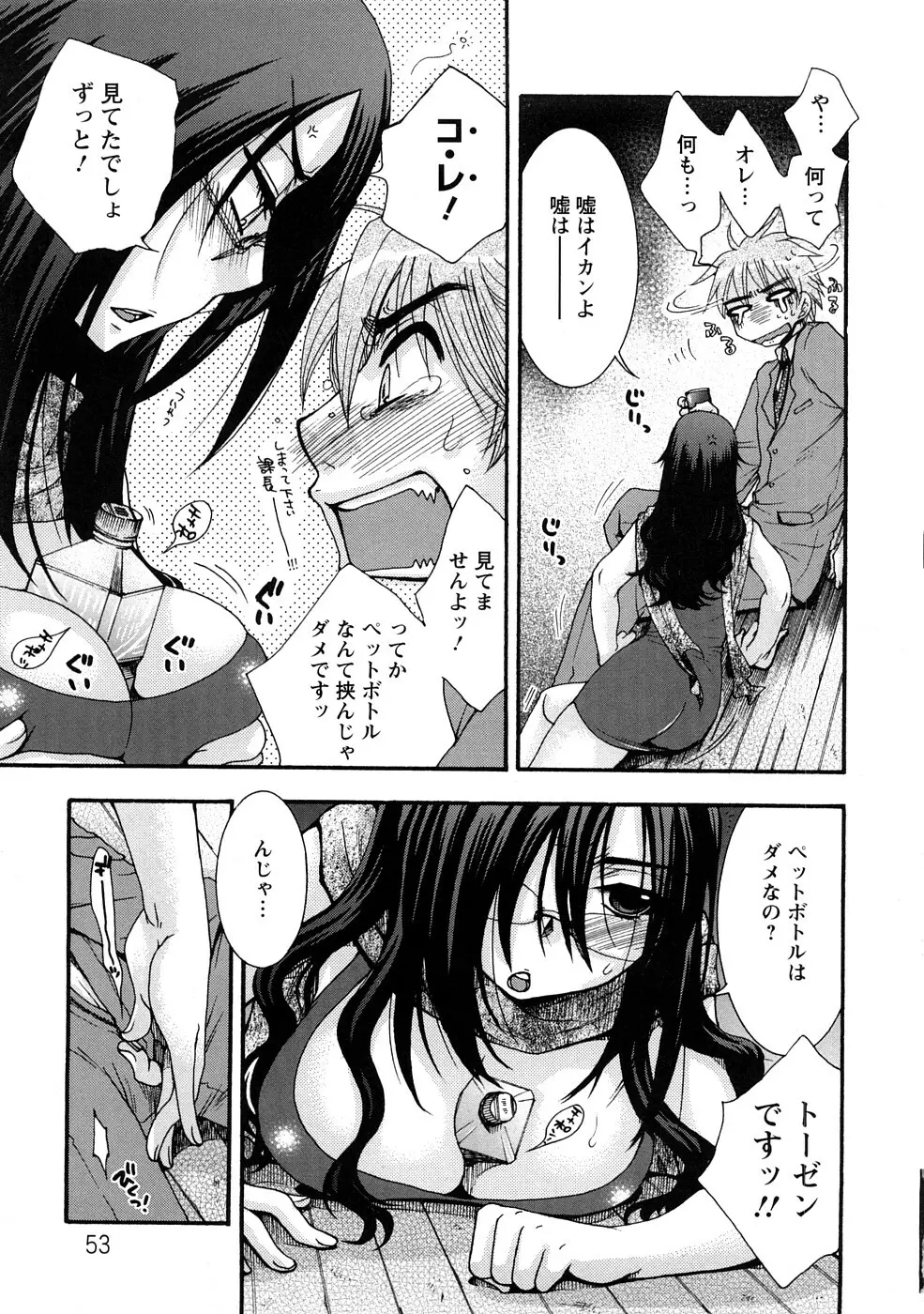 センセイとイイコトしよっか Page.53