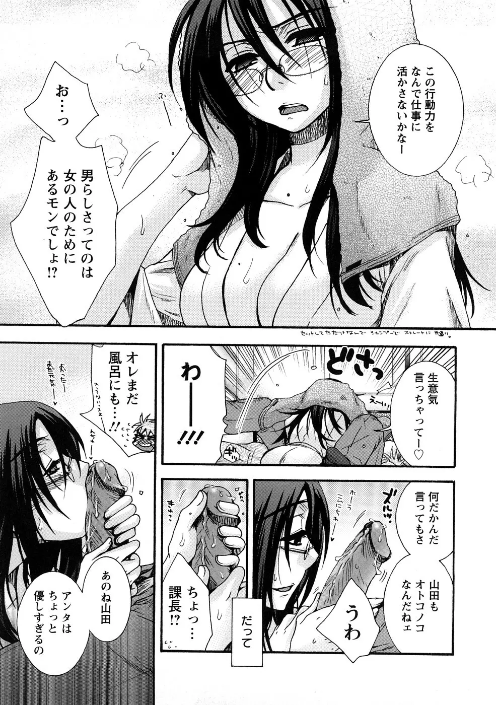 センセイとイイコトしよっか Page.57