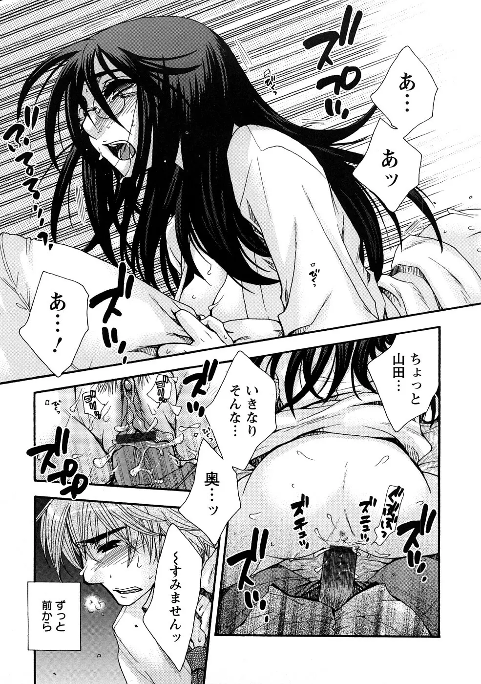 センセイとイイコトしよっか Page.59