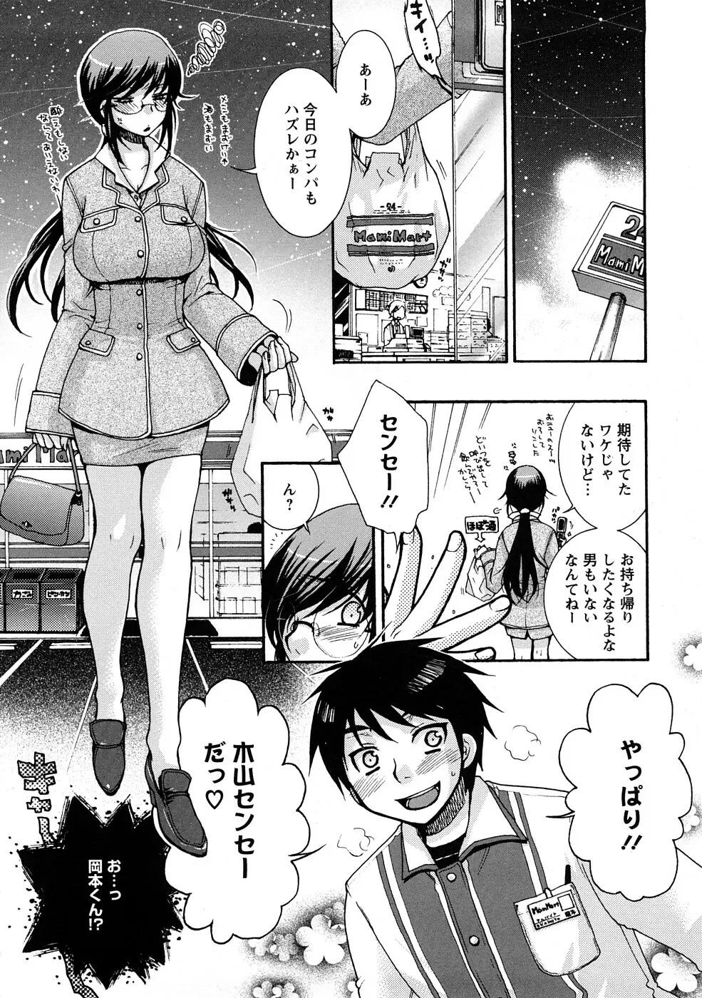 センセイとイイコトしよっか Page.6