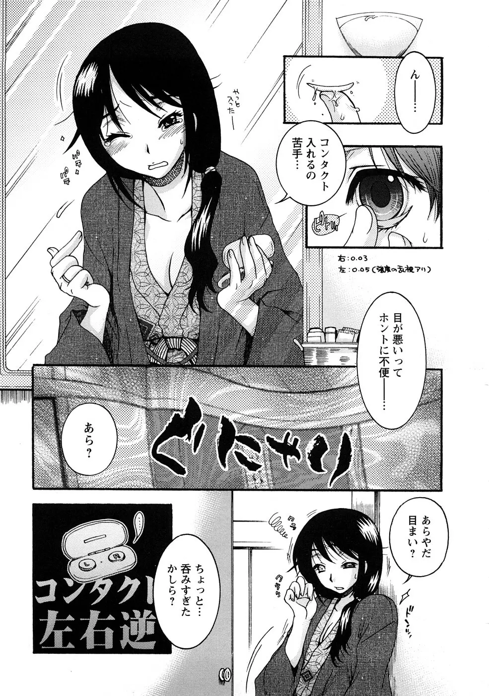 センセイとイイコトしよっか Page.67