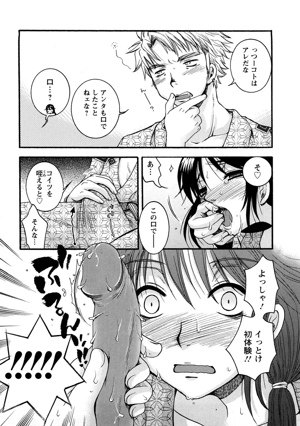 センセイとイイコトしよっか Page.75